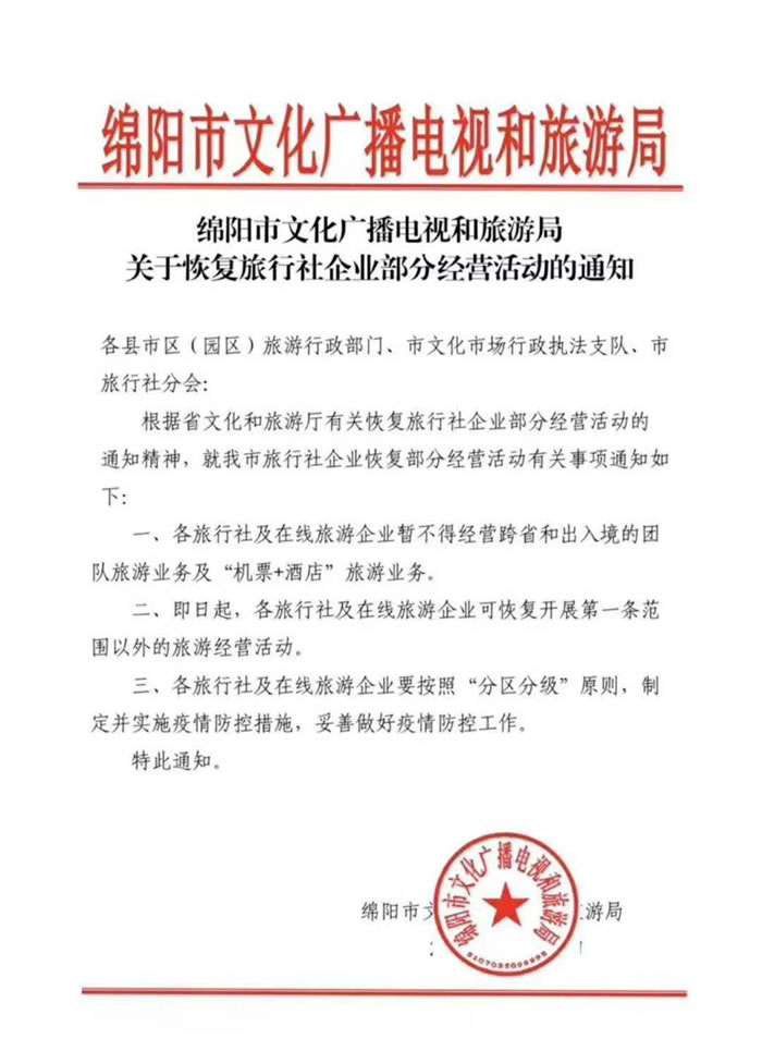 好消息！四川省內(nèi)游已經(jīng)解禁啦??！
