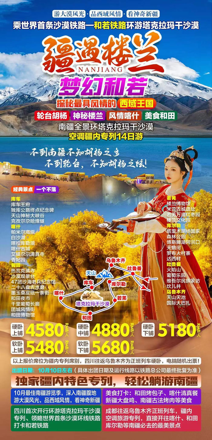 綿陽中旅行假日旅行社舉行胡楊林、南疆專列推薦會