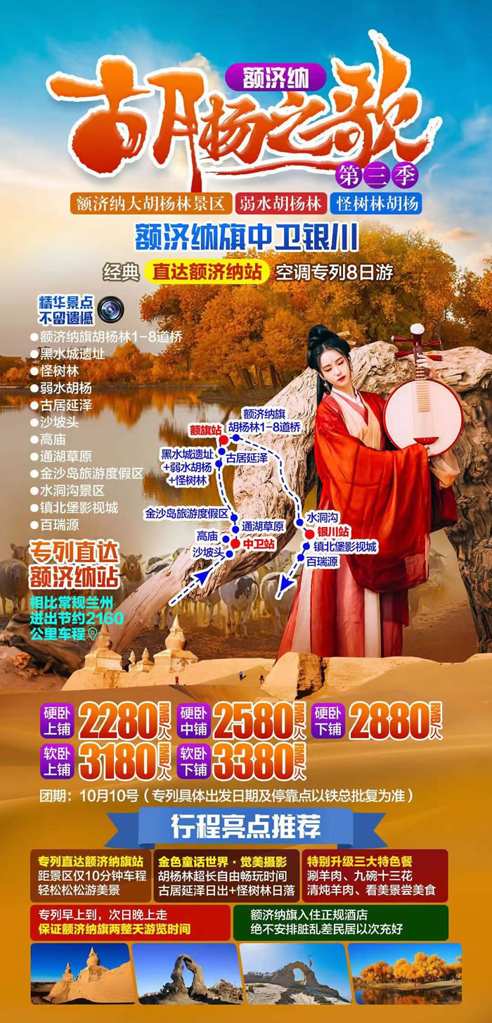 綿陽中旅行假日旅行社舉行胡楊林、南疆專列推薦會