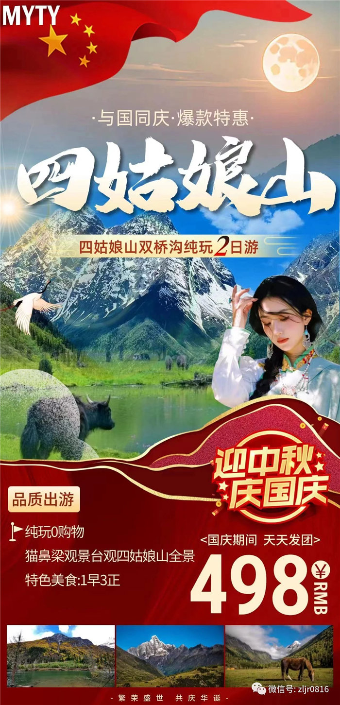 致綿陽市中旅假日旅行社有限公司全體游客3.jpg
