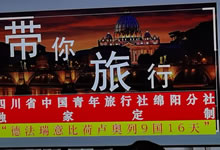 綿陽(yáng)中旅假日旅行社、四川省中國(guó)青年旅行綿陽(yáng)分社舉行澳大利亞、歐洲旅游線路推薦會(huì)