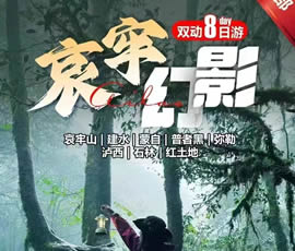 哀牢山、建水、蒙自、普者黑、彌勒、瀘西紅土地8日游