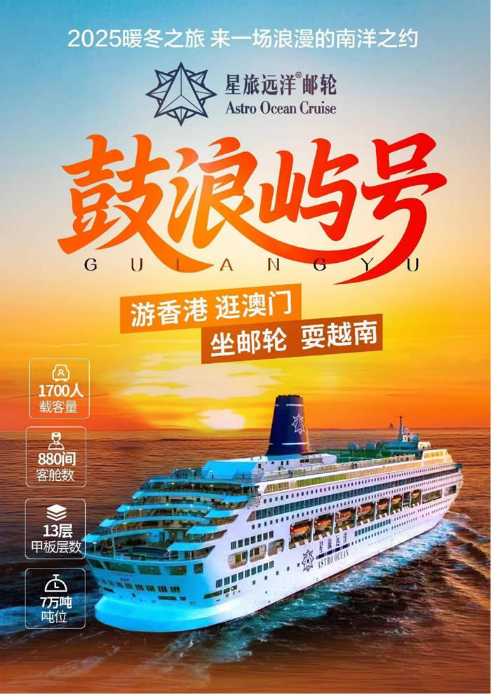 四川中青旅綿陽分社(綿陽中旅假日旅行社)舉行2025秋季郵輪發(fā)布會