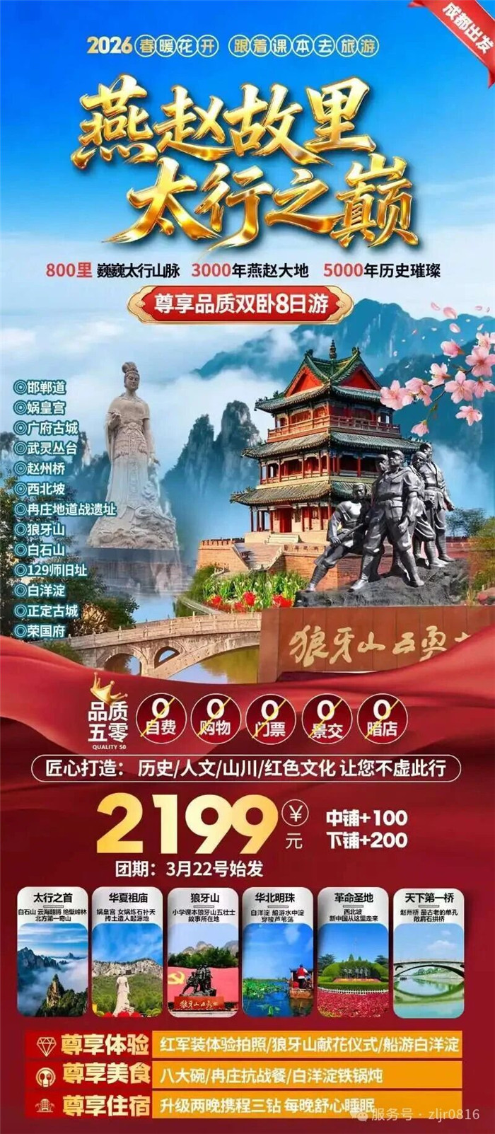 綿陽中旅假日旅行社&四川省中國青年旅行社綿陽分社春季定制線路