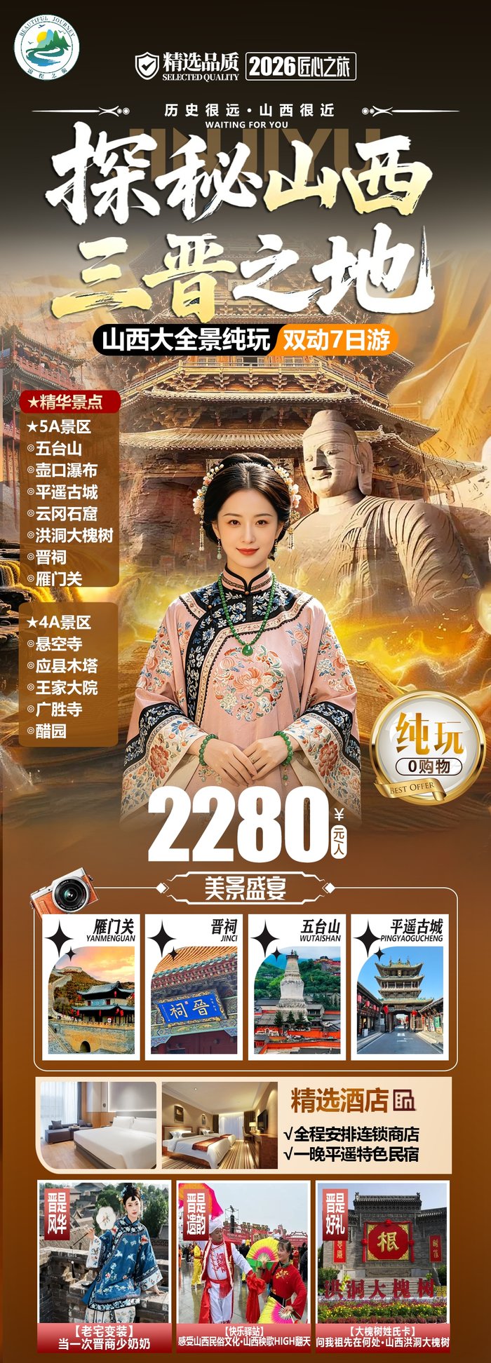 綿陽中旅假日舉辦山西、貴州精品線路推薦會，解鎖雙地特色出行