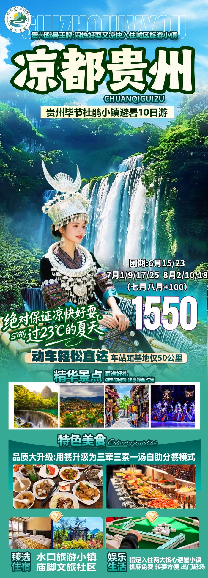 綿陽中旅假日舉辦山西、貴州精品線路推薦會，解鎖雙地特色出行
